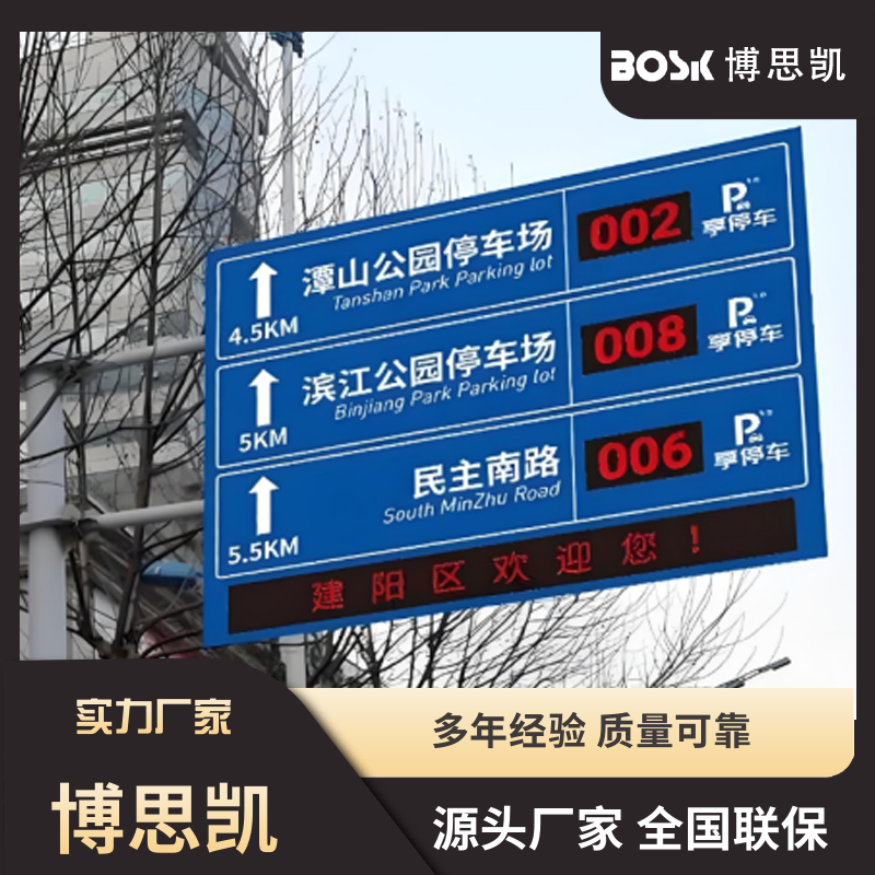 城市停車二級誘導(dǎo)屏